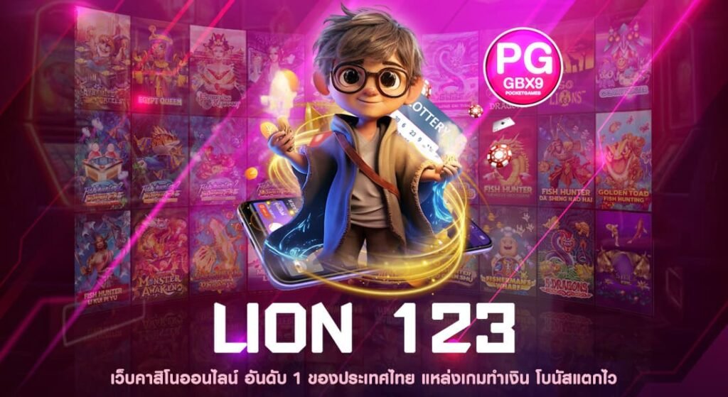 LION 123