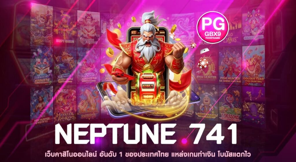 NEPTUNE 741