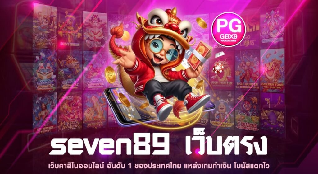 seven89 เว็บตรง