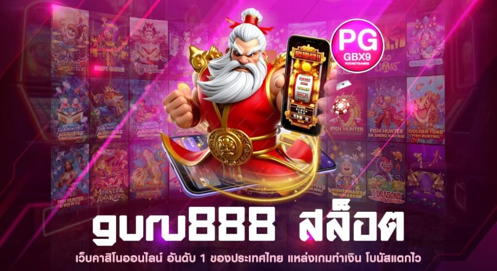 guru888 สล็อต