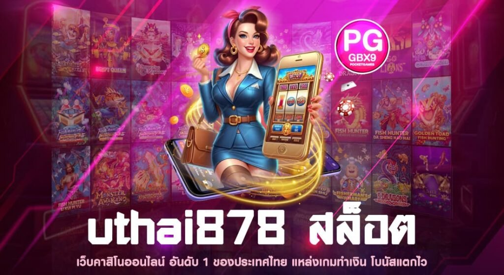 uthai878 สล็อต